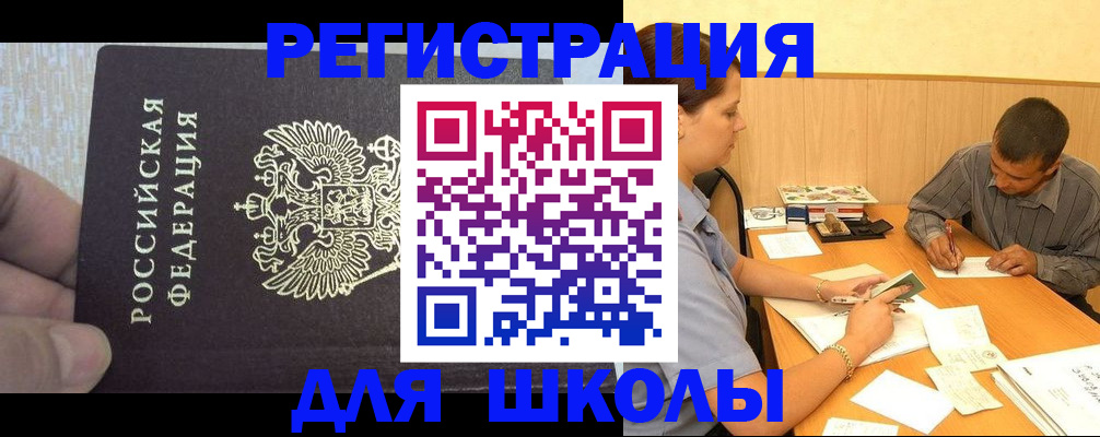 регистрация для школы в Сарапуле